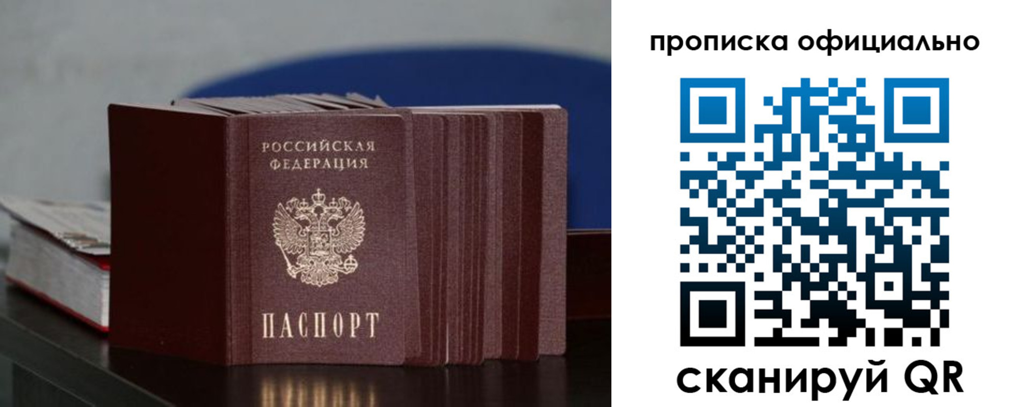 временная прописка в Апатитах