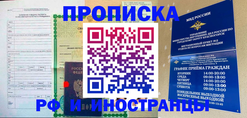 прописка регистрация в Апатитах