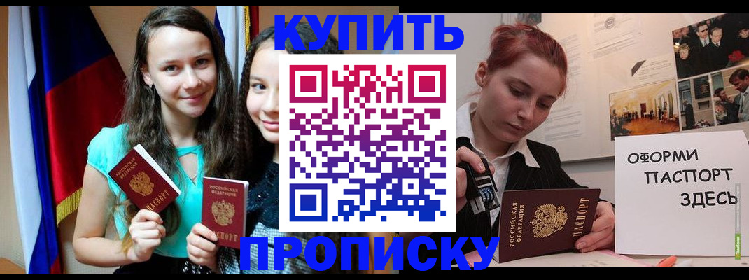 прописка штамп в Апатитах