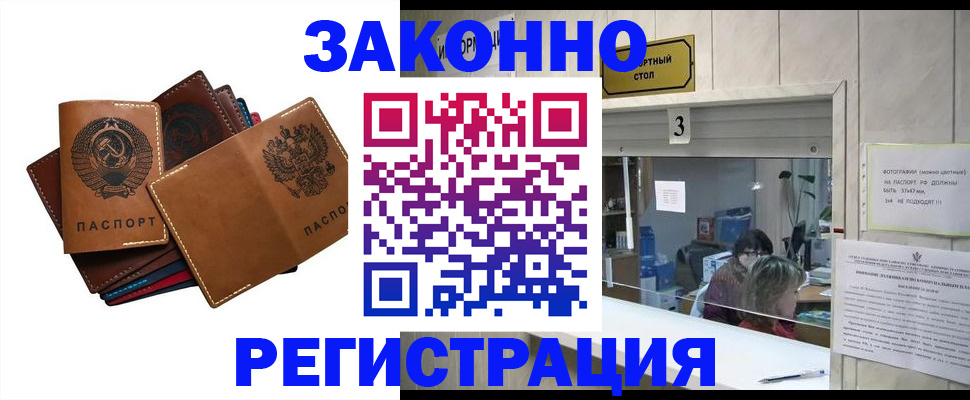 временная регистрация недорого в Апатитах