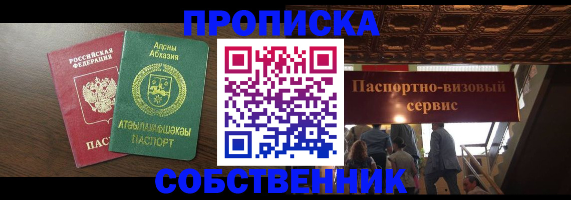 прописка штамп в Апатитах